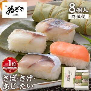 \最大15%OFFクーポン/ お歳暮 お土産 お取り寄せグルメ「 柿の葉寿司 4種8個入(さば さけ あじ たい) 」 ギフト プチギフト 駅弁 御礼 内祝 法要 グルメ おすすめ 軽食 手土産【 奈良土産 寿司