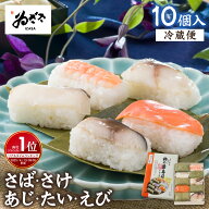 【楽天1位】奈良土産 駅弁 ｢柿の葉寿司5種10個入｣ 個包装 手が汚れにくい 軽食 差し入れ お中元 ゴール…