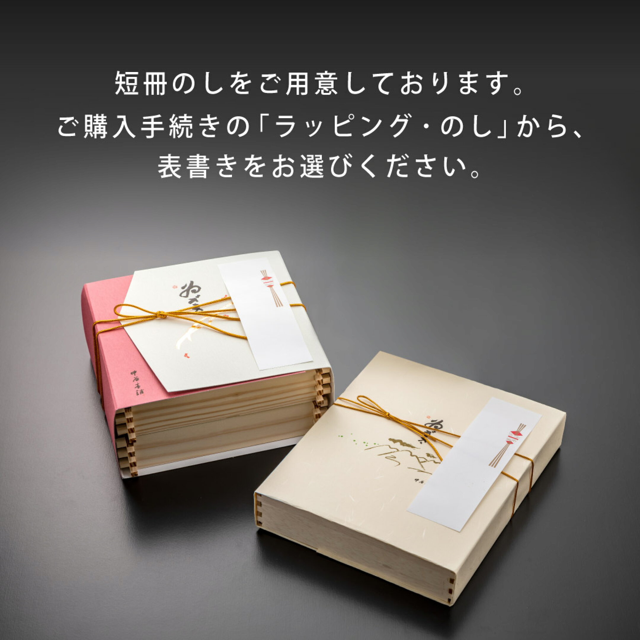 のし対応可能！敬老の日お祝い・感謝などのご用意もございます。
