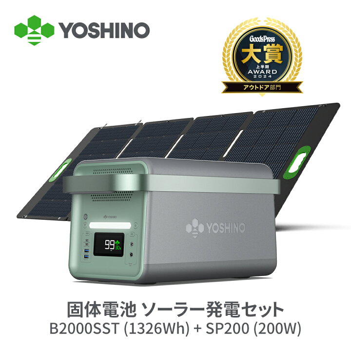 楽天市場】YOSHINO ポータブル電源 ソーラーパネル セット 固体電池 45 