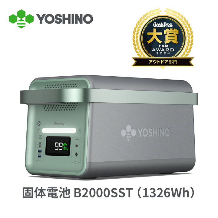 楽天市場】YOSHINO ポータブル電源 固体電池 45分80%急速充電 -18℃低温 