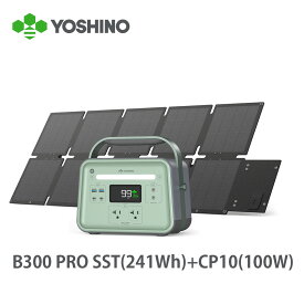 YOSHINO ヨシノ 固体電池 ポータブル電源 ソーラーパネル セット EV搭載電池技術 B300 Pro 241Wh+CP10 100W -10℃低温稼働 小型 定格300W/最大600W 充放電4000+回 太陽光充電 コンパクト 軽量 アプリ操作 車中泊 AC出力 台風　防災