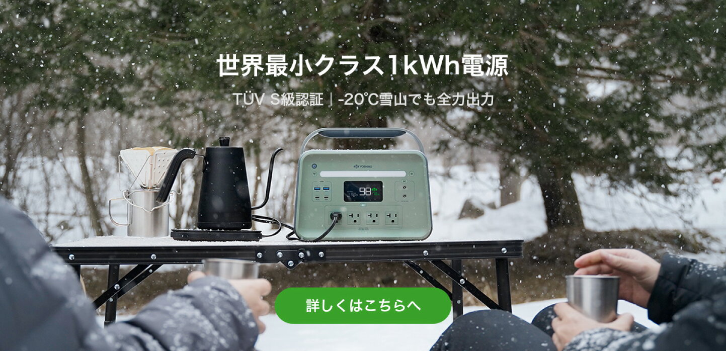楽天市場 | Yoshino Power 楽天市場店 - 世界初、固体電池ポータブル電源