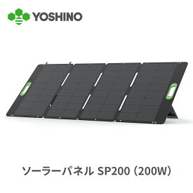 YOSHINO ヨシノ ソーラーパネル SP200 200W ポータブル電源用 小型 充電器 折畳み USB-C/USB-A/DC出力 ソーラーチャージャー ETFE 高変換効率 単結晶 IP67防水 (18.24V 12.06A) 薄型 軽量 コンパクト 節電 キャンプ