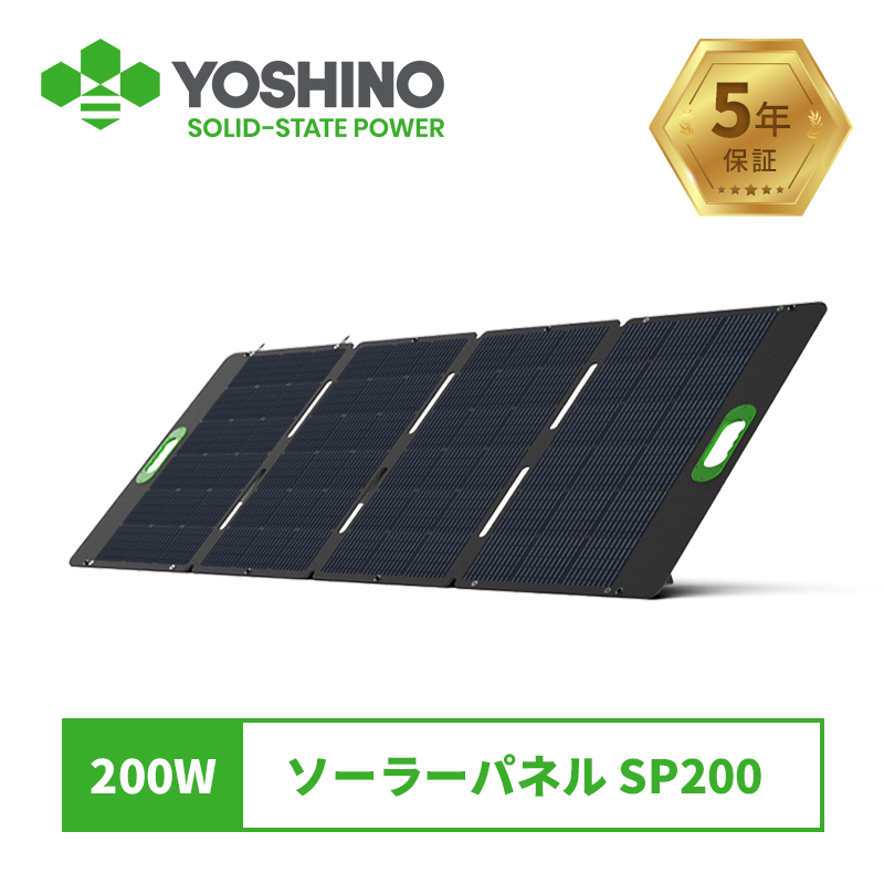 楽天市場】YOSHINO ソーラーパネル SP200 200W 太陽光パネル USB-C/USB