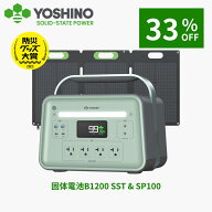 【クーポン利用で74,100円OFF！8/10 10:00まで】YOSHINO ヨシノ ポータブル電源 ソーラーパネルセット B1…