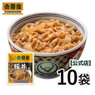 吉野家 公式 【冷凍】豚丼の具10袋セット 吉野家 豚丼 冷凍食品