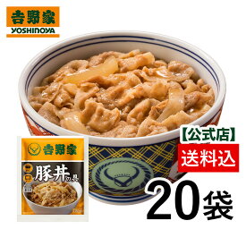 【送料込み】吉野家 豚丼の具20袋セット 吉野家 豚丼 冷凍食品 まろやか