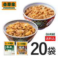 吉野家 公式【冷凍】大盛牛丼・甘口豚丼食べ比べ20袋セット(各10袋)　【送料込み】贈り物 ギフト 自宅用 …