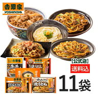 吉野家 公式 【冷凍】牛丼の具4袋＋うどん・焼きそば4品7袋セット はなまるうどん 焼うどん 冷凍食品 仕…