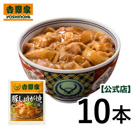 吉野家 冷凍豚しょうが焼120g×10袋セット 吉野家 豚しょうが焼 おかず どんぶり 冷凍食品 常備品