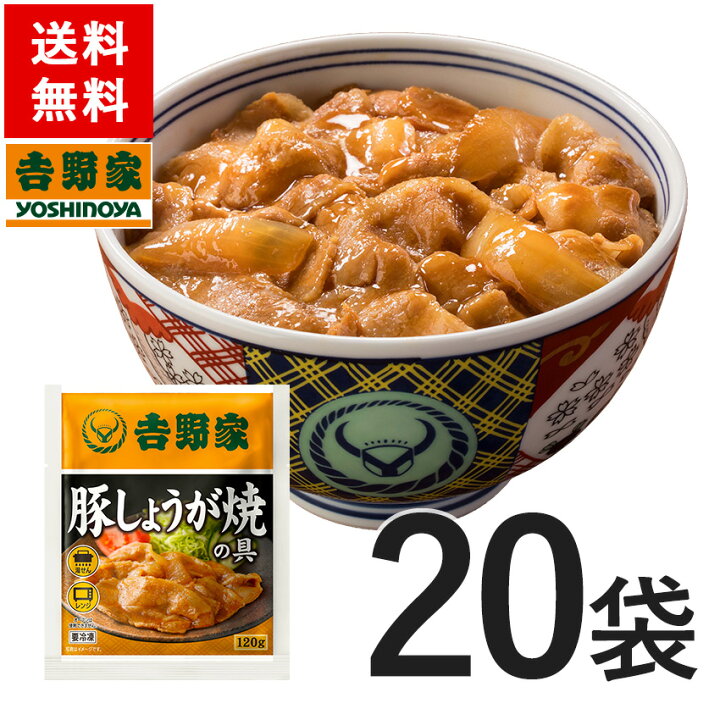 楽天市場 送料無料 吉野家 冷凍豚しょうが焼1g 袋セット 吉野家公式ショップ楽天市場店