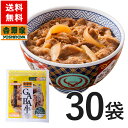 【30%OFF】送料無料 吉野家 GABA牛135g×30袋セット(ギャバ入り牛丼の具) 冷凍食品 血圧・塩分が気になる方へ