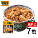 【送料込み】牛丼 吉野家 冷凍牛丼の具120g×7袋セット お試し 簡単 便利 夜食 おつまみ 昼ごはん ストック 時短 働くママ 冷凍食品 お弁当 おかず クール宅急便 取り寄せ グルメ 吉野家 牛丼