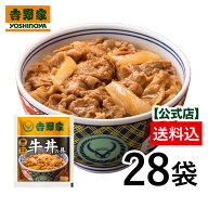 ＼期間限定3,618円OFF！／ 吉野家 公式【冷凍】牛丼の具120g×28袋 【送料込み】 仕送り 買い置き 時短 …