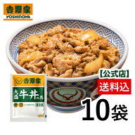 吉野家 公式【冷凍】大盛牛丼の具160g×10袋セット 【送料込み】 お試し 簡単 便利 夜食 おつまみ 昼ごは…
