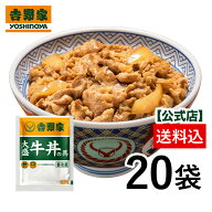 吉野家 公式 【冷凍】大盛牛丼の具160g×20袋セット【送料込み】 簡単 便利 夜食 おつまみ 昼ごはん スト…