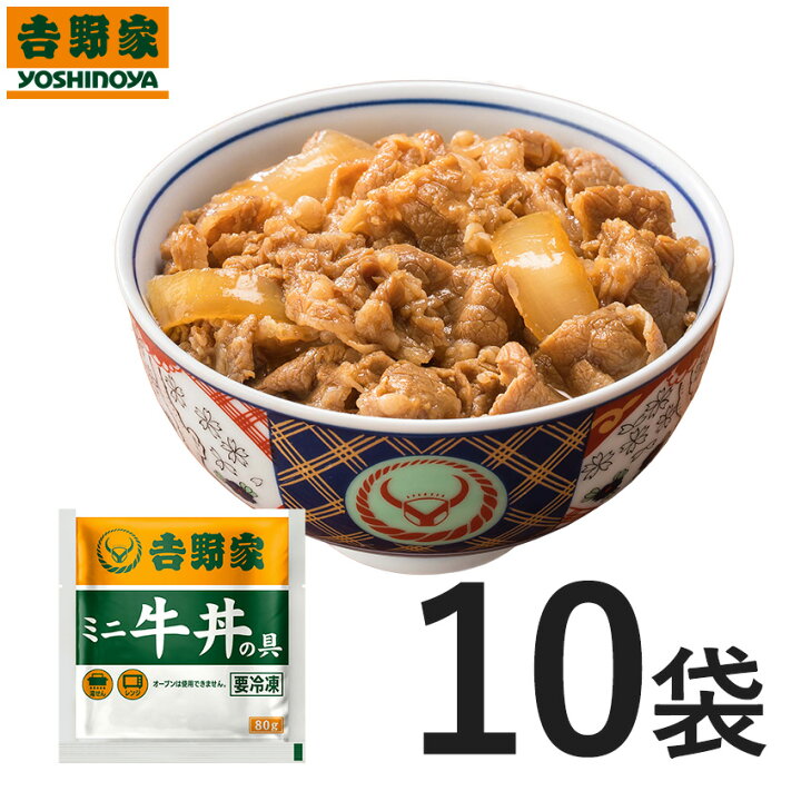 482円 【安心発送】 吉野家 ミニ牛丼の具 冷凍 80g 4袋 1食あたり 約403円 食品 おかず レンジ 簡単 お手軽 調理 ストック 482円 【安心発送】 吉野家 ミニ牛丼の具 冷凍 80g 4袋 1食あたり 約403円 食品 おかず レンジ 簡単 お手軽 調理 ストック