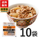 【送料無料】吉野家 冷凍ミニ牛丼の具10袋セット