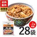【数量限定!お一人様1組まで 無くなり次第終了!】今なら2袋増量します! 送料無料!吉野家 冷凍牛丼の具120g×28袋+2袋セット【総合1位】