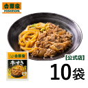 吉野家 公式 冷凍牛すき10袋セット 吉野家 牛すき 冷凍食品 牛肉 鍋
