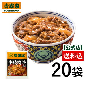 吉野家 公式 【送料込み】冷凍牛焼肉丼の具120g×20袋セット 吉野家 焼肉 焼肉丼 冷凍食品 常備品
