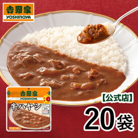 吉野家 公式【送料込み】常温保存タイプ 牛ハヤシ200g×20袋セット【常温保存】買い置き 非常食 常備食 レトルト