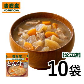 吉野家 常温保存タイプ とん汁200g×10袋セット【常温保存】 買い置き 豚汁 レトルト 電子レンジ 簡単