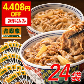 吉野家 公式 【冷凍】牛豚食べ比べセット24袋セット（各12袋） 【送料込み】仕送り 買い置き 時短 グルメ 冷凍食品 取り寄せ ストック 時短 簡単 ギフト 贈り物 お気に入り