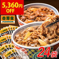 ＼エントリーでP10倍！／吉野家 公式【冷凍】牛丼・牛焼肉丼24袋セット（各12袋）【送料込み】 簡単 便利…