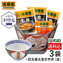 【吉野家 お中元ギフト】吉野家 冷凍牛丼の具3袋＋紅生姜1袋と金文字丼（並）セット【送料込み】吉野家のどんぶりがギフトに