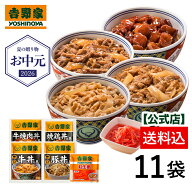 ＼お中元ギフト／吉野家 公式 【冷凍】 大人気5品11袋セット(牛丼4袋 豚丼 2袋 牛焼肉丼 2袋 焼鶏丼 2袋 …