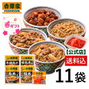 【吉野家ギフト】牛丼 吉野家 送料込 大人気5品11袋セット(牛丼4袋 豚丼 2袋 牛焼肉丼 2袋 焼鶏丼 2袋 紅生姜1袋) お試し おつまみ 昼ごはん 冷凍食品 ギフトにも 仕送り のし対応 贈り物