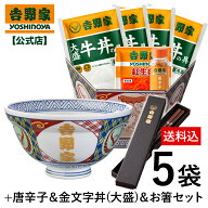 【数量限定！】【冷凍】大盛牛丼の具4袋+紅生姜+唐辛子＆金文字丼(大盛)＆お箸セット【送料込み】吉野家 …