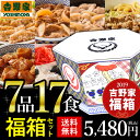 【送料無料】【期間限定】吉野家 2019年福箱セット7品17食(牛丼3袋/豚丼3袋/焼鶏丼2袋/牛すき2袋/ねぎ塩豚カルビ/2袋/紅生姜1袋/とろろ1袋4食) ...