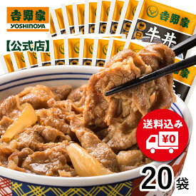 【送料込み】吉野家 冷凍牛丼の具120g×20袋セット冷凍食品 送料無料 仕送り 買い置き 時短 グルメ 冷凍食品 取り寄せ ストック 時短 簡単 ギフト 御歳暮 送料込み