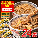 吉野家 公式【送料込み】 牛豚たっぷり食べ比べセット 各12袋ずつ24袋セット 仕送り 買い置き 時短 グルメ 冷凍食品 …