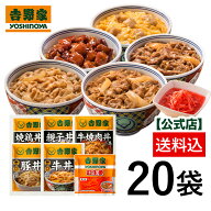 吉野家 公式【送料込み】大人気増量6品目20袋セット(牛丼の具6袋 豚丼の具 4袋 牛焼肉丼の具4袋 親子丼の…