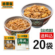 吉野家 公式【冷凍】大盛牛丼と豚丼20袋セット(各10袋) 【送料込み】ギフト 贈り物 牛丼 大盛 豚丼 仕送…