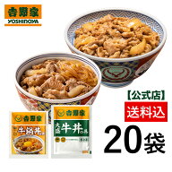＼エントリーでポイント10倍！／吉野家 公式【冷凍】大盛牛丼・牛鍋丼の具たっぷり20袋セット（大盛牛丼 …