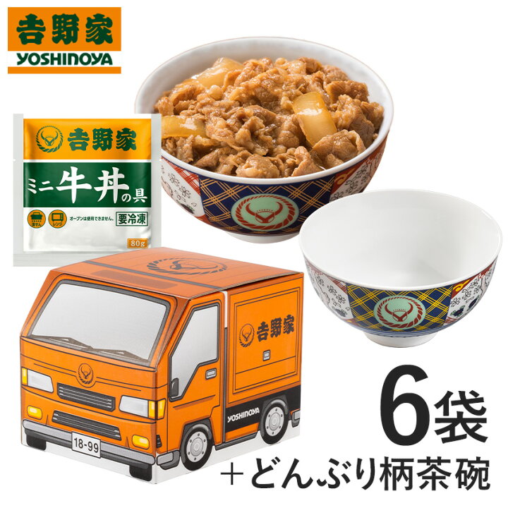 楽天市場】【吉野家ギフト】吉野家 ミニ牛丼の具6袋＋オリジナル茶碗 