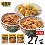 ＼期間限定50%OFF！／吉野家 公式【冷凍】牛丼焼肉24袋（各12袋）＋から揚げ3袋【送料込み】 簡単 便利 …