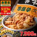 【Wクーポンで7,799円に】吉野家 冷凍牛丼の具120g×28袋 仕送り 買い置き 時短 グルメ 冷凍食品 取り寄せ ストック … 