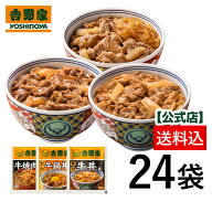 吉野家 公式【送料込み】牛牛牛24袋セット(牛丼/牛焼肉丼/牛鍋丼/各8袋ずつ) 【冷凍】送料込 仕送り 便利…