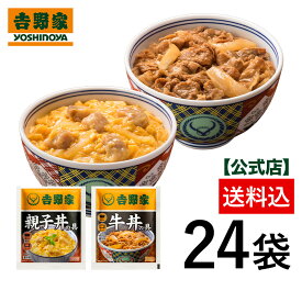 吉野家 公式【冷凍】牛丼親子丼24袋セット （各12袋）【送料込み】 お試し 簡単 便利 夜食 おつまみ 昼ごはん ストック
