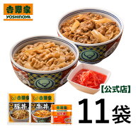 吉野家 牛豚食べ比べセット 各5袋＋紅生姜1袋付 お試し 簡単 便利 夜食 おつまみ 昼ごはん ストック 時短…