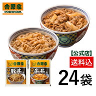 ＼期間限定4,360円OFF！／吉野家 公式 【冷凍】牛豚食べ比べセット24袋セット（各12袋） 【送料込み】仕…