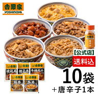 【送料込み】牛丼 吉野家 大人気5品10袋 唐辛子付き(牛丼の具2袋 豚丼の具 2袋 牛焼肉丼の具 2袋 親子丼…