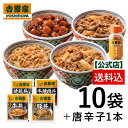 【送料込み】 吉野家 大人気4品10袋＋唐辛子付きセット(牛丼の具4袋 豚丼の具 2袋 牛焼肉丼の具 2袋 焼鶏丼の具 2袋 唐辛子1本入) お試し 便利 夜食 おつまみ 昼ごはん 冷凍食品 お弁当 おかず クール宅急便 ギフトにも 仕送り のし対応