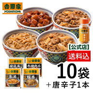 【送料込み】 吉野家 大人気4品10袋＋唐辛子付きセット(牛丼の具4袋 豚丼の具 2袋 牛焼肉丼の具 2袋 焼鶏…